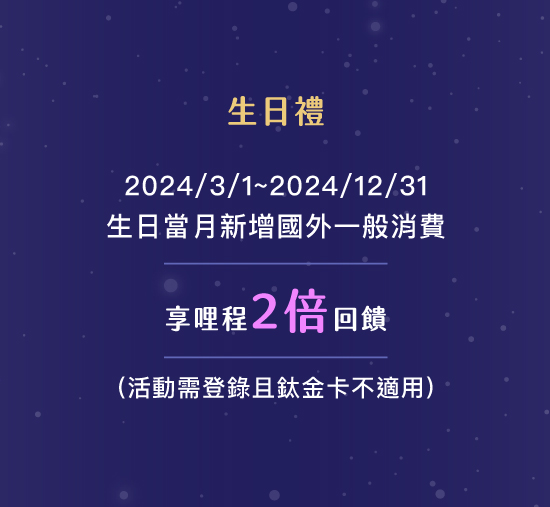 生日禮