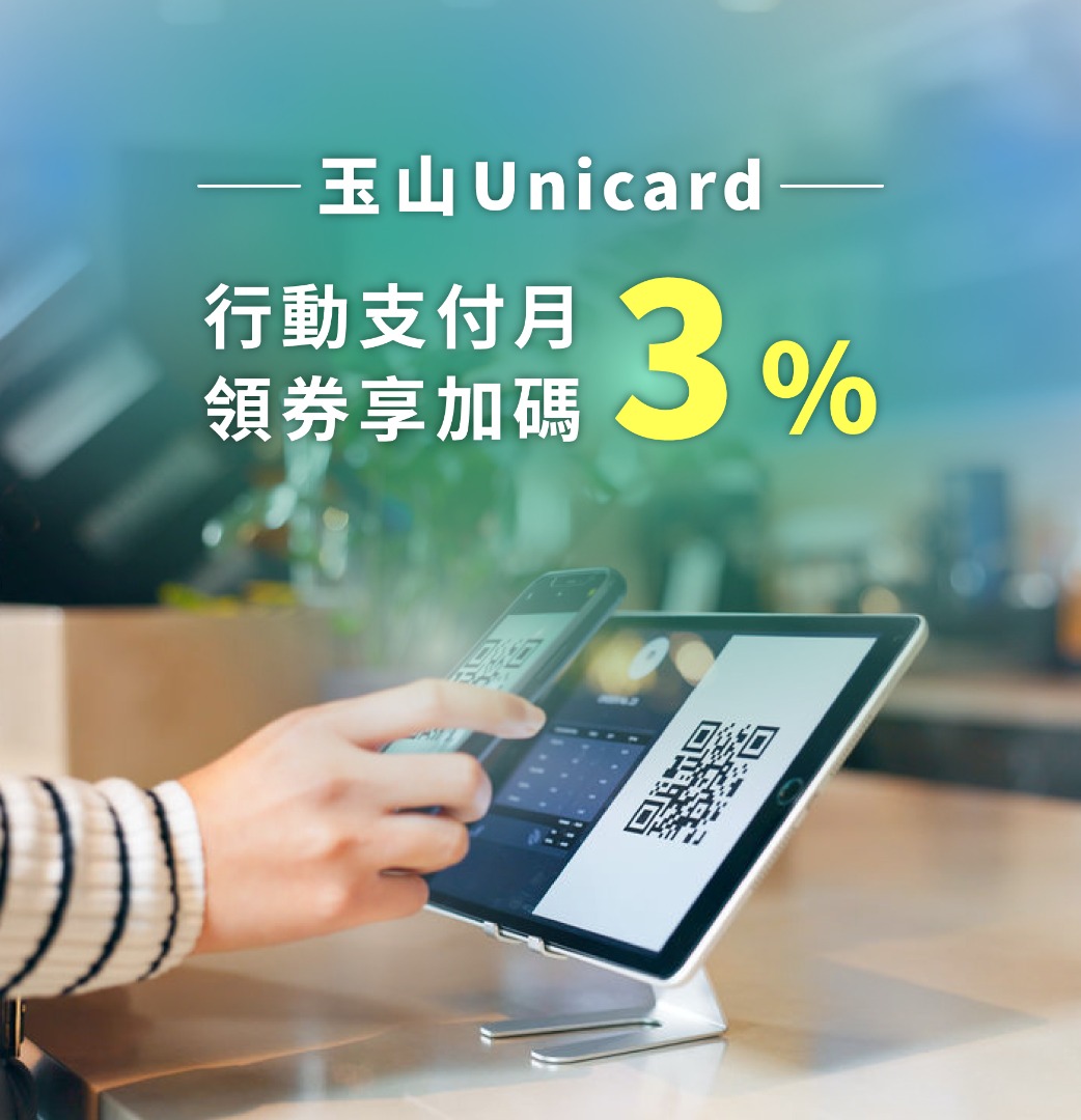 玉山Unicard Chill一夏