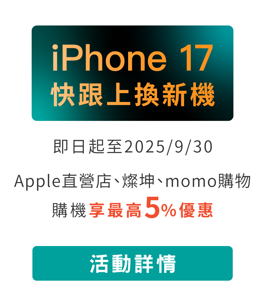 精選商家購機享最高5%