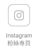LINE官方帳號