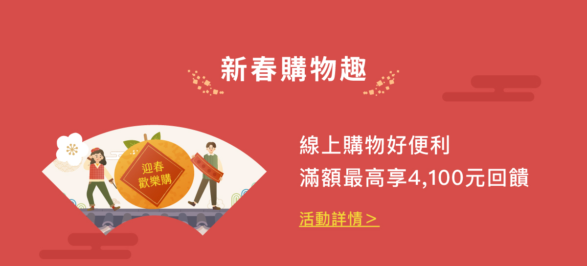 線上購物好便利