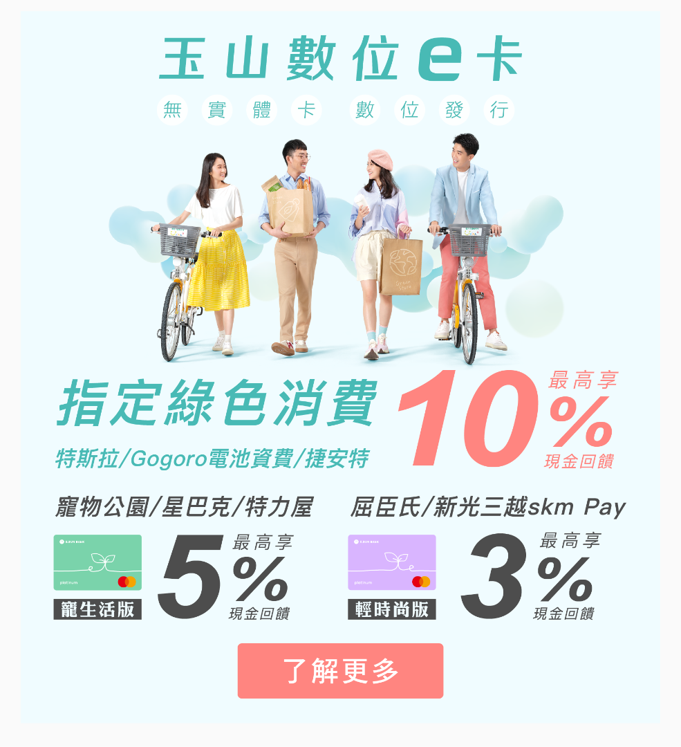 數位e卡